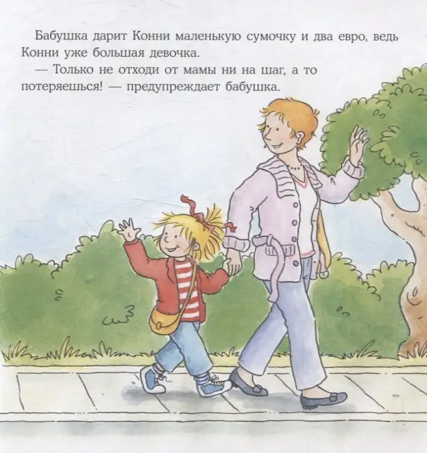 Шнайдер Лиана: Конни потерялась в магазине