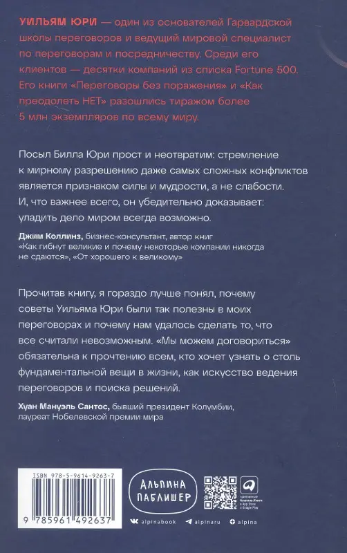 Уценка. Юри Уильям: Мы можем договориться. Стратегии разрешения сложных конфликтов