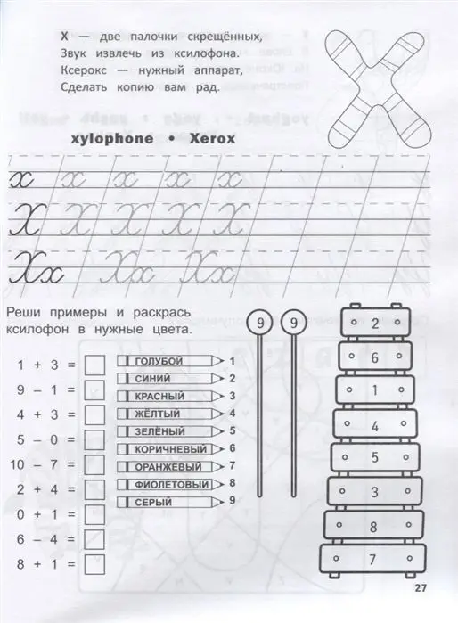 Леонид Яровский: Английский язык. Прописи-раскраска (-33348-8)