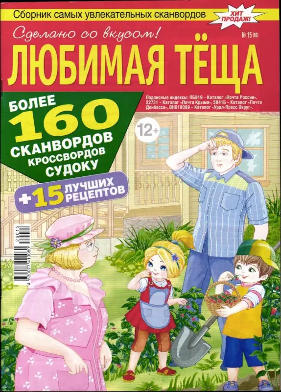 Любимая Тёща 15/26