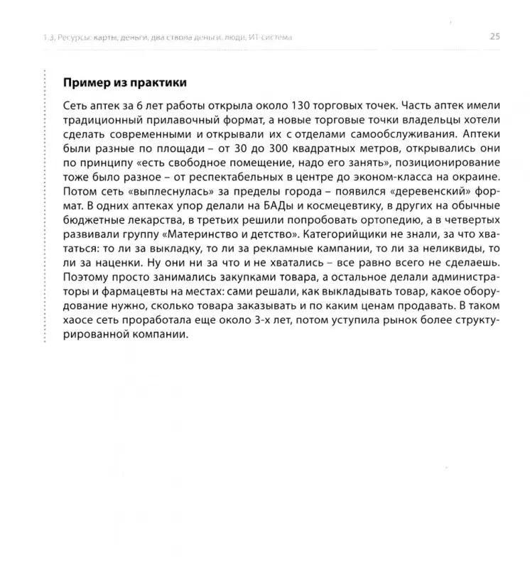 Категорийный менеджмент. Практика применения