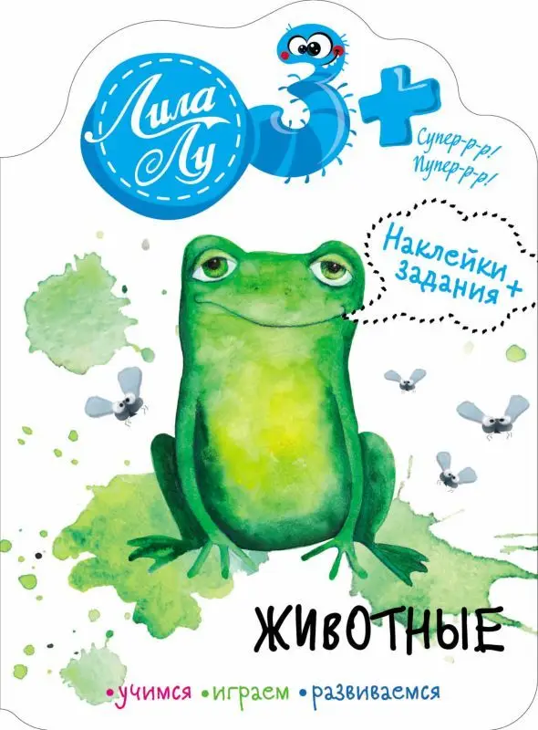 Животные. Наклейки + задания
