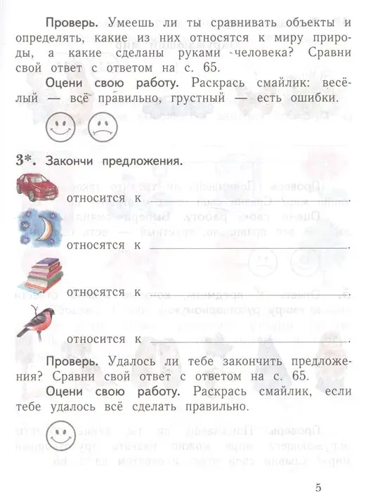 Окружающий мир. 1 класс. Проверяем свои знания и умения. Тетрадь №1 для проверочных работ. ФГОС 2019г