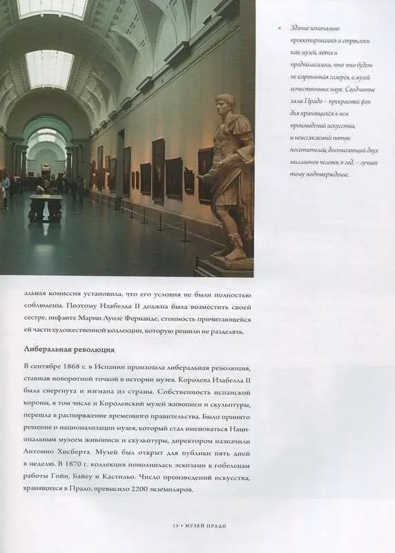 Уценка. Прадо I (Мадрид) Серия "Музеи мира"