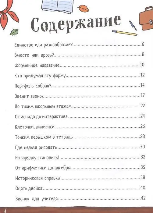 Уценка. Парта, фартук, два труда. История школы в России (копия)