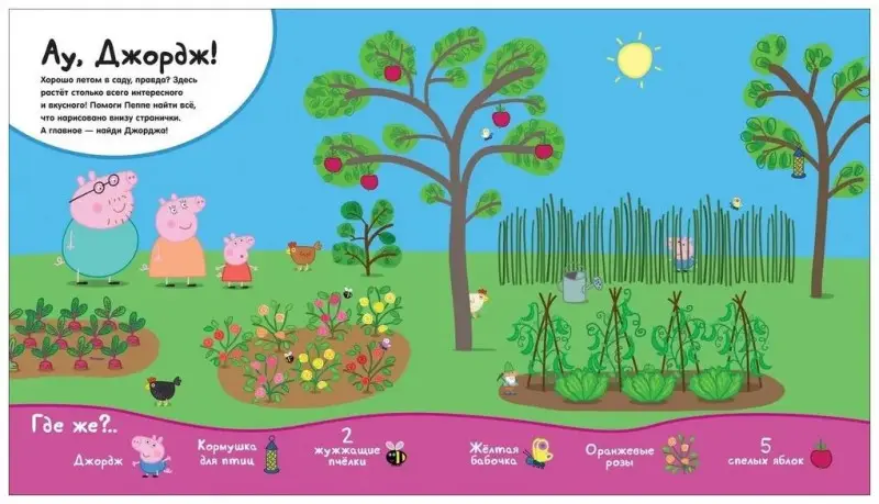 Уценка. Свинка Пеппа. Я иду искать!