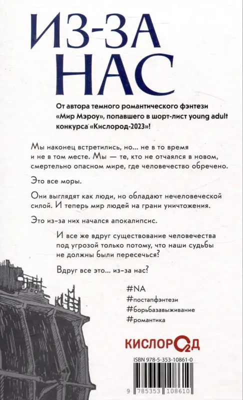 Ли Мери: Из-за нас