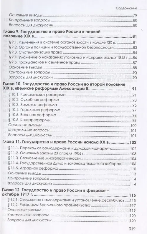 История государства и права России. Учебник