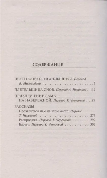 Цветы Форкосиган-Вашнуя