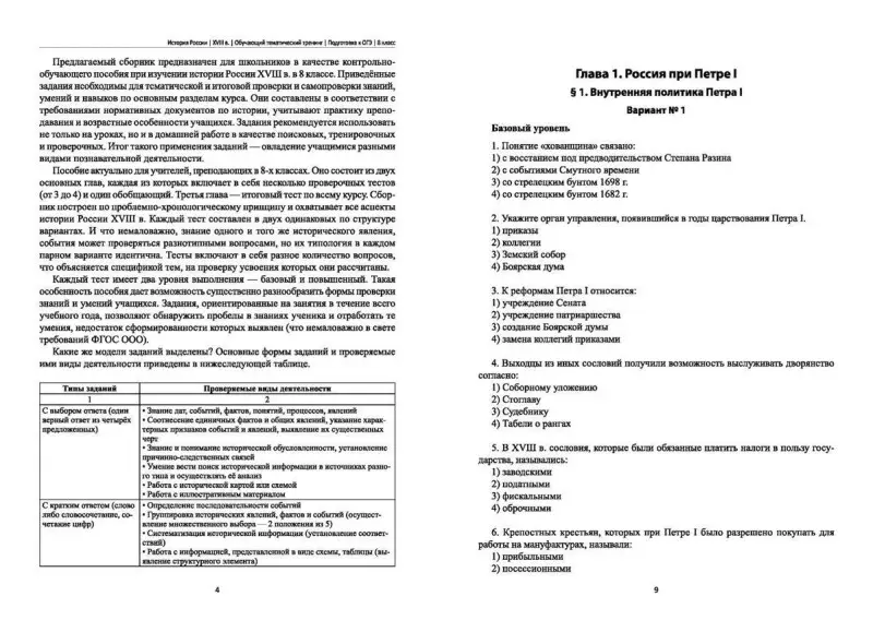 Уценка. Роман Пазин: История России. XVIII в. 8 класс. Обучающий тематический тренинг. Подготовка к ОГЭ