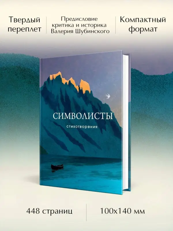 Уценка. Иннокентий Анненский, Андрей Белый, Александр Блок. Символисты. Стихотворения