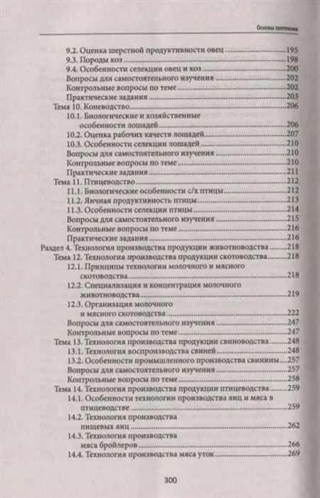 Уценка. Александр Буканов: Основы зоотехнии. Учебное пособие