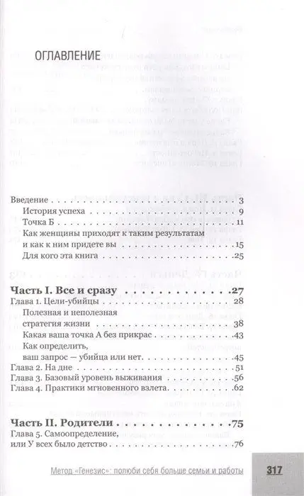 Уценка. Метод "Генезис": полюби себя больше семьи и работы