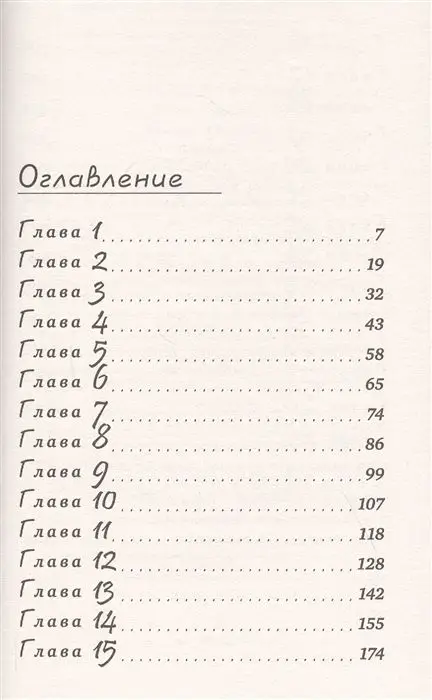 Катриона Иннес: Кэйтлин и Купидон