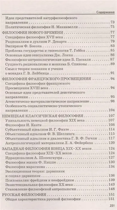 Руденко, Самыгин, Резванов: Философия. Конспект лекций