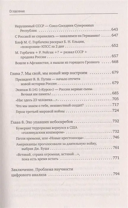 Уценка. Александр Александров: Большая книга нумерологии. Цифровой анализ