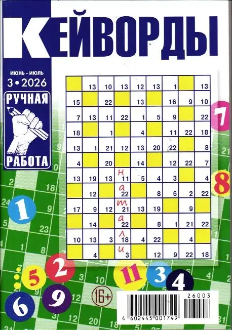 Кейворды ручная работа 03/26