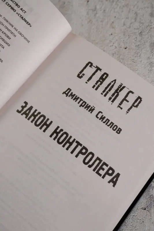 Силлов Дмитрий Олегович: Закон контролера
