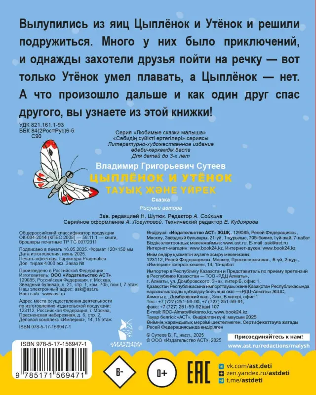 Уценка.Сутеев Владимир Григорьевич: Цыпленок и утенок