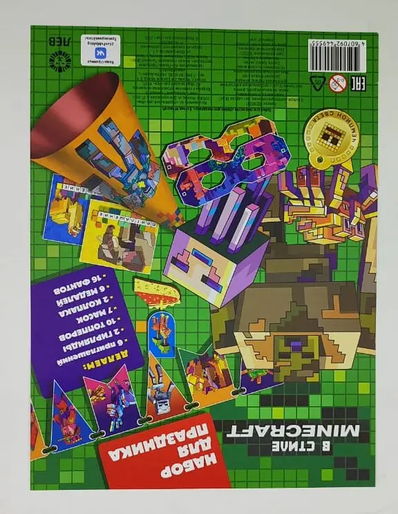 Набор для творчества "Набор для праздника". В стиле Minecraft