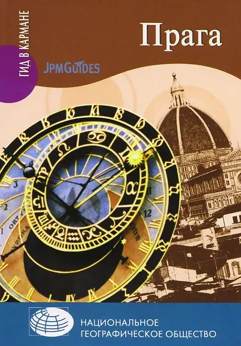 Бене, Хольцбахова: Прага