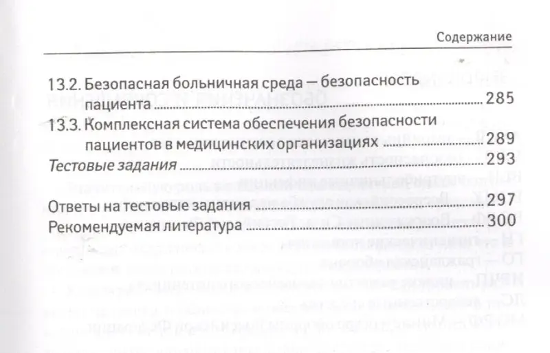 Уценка. Безопасность жизнедеятельности. Учебное пособие: Чиж, Русанов, Третьяков