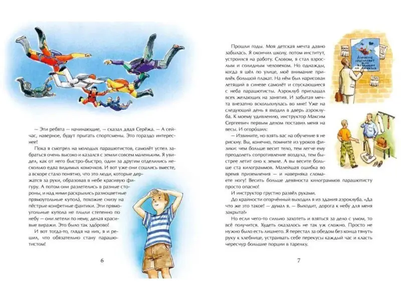 Парашюты. Шаг в небо