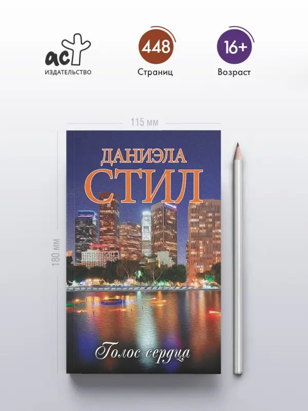 Уценка.Стил Даниэла: Голос сердца