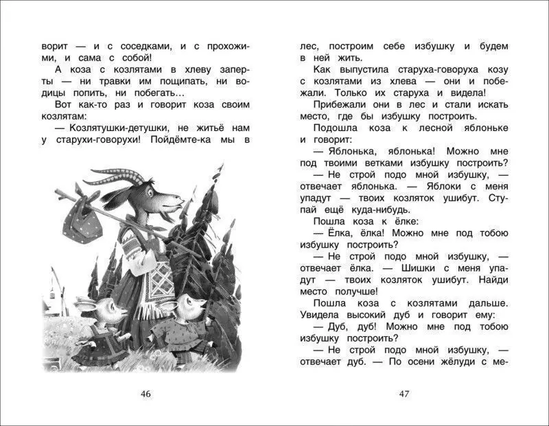 Хрестоматия для детского сада. Младшая группа