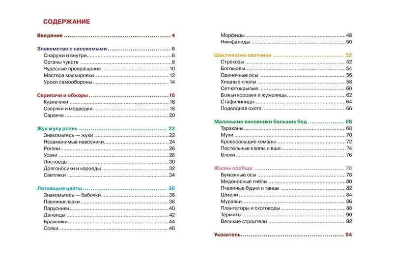Уценка. Насекомые. Детская энциклопедия Росмэн