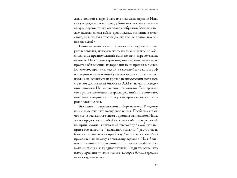 Пинк Дэниел: Таймхакинг: Как наука помогает нам делать всё вовремя