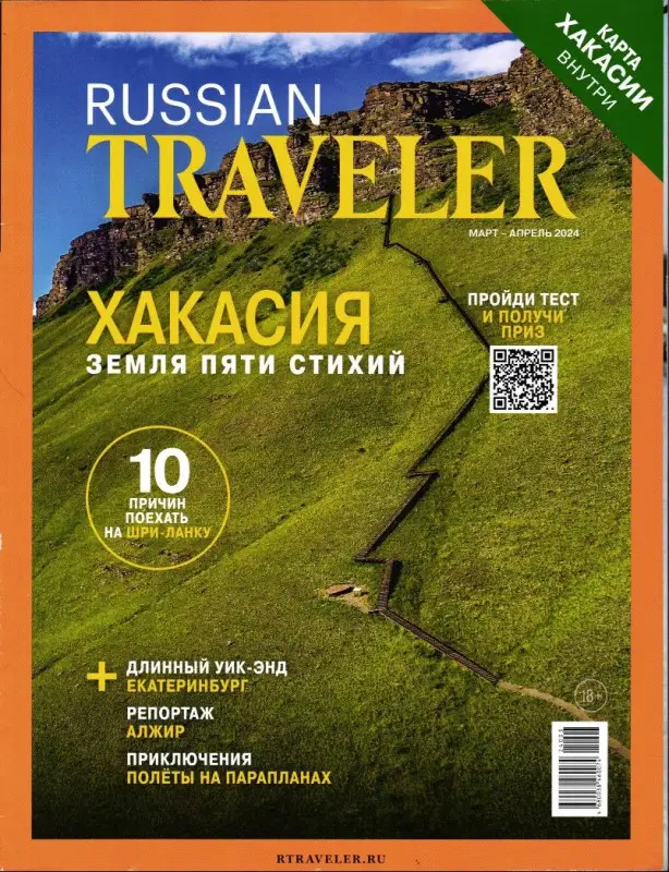 Russian Traveler 03/24
