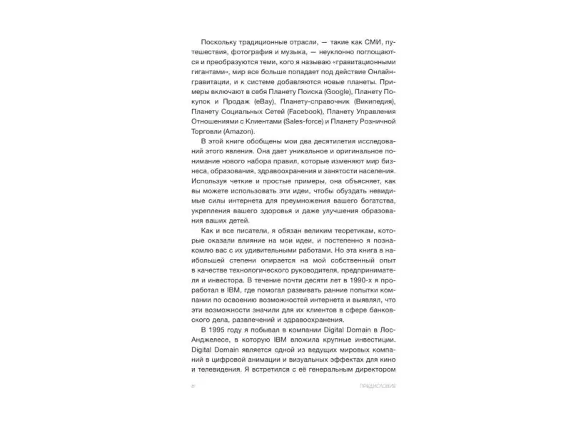 Пол Маккарти: Бизнес в интернете на примере известных брендов. Система Online Gravity