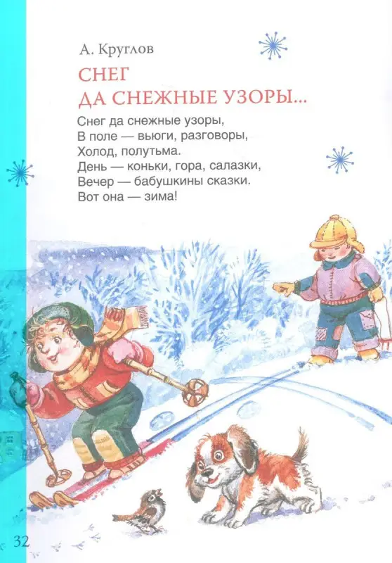 Новогодние стихи и песенки