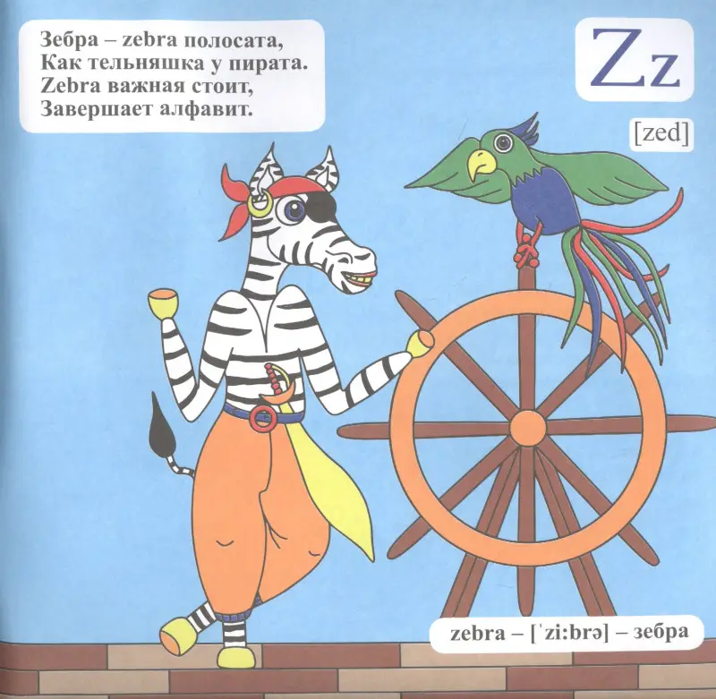 Уценка. Английская азбука: книжка-раскраска