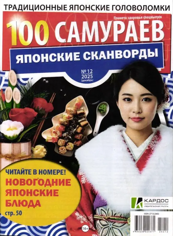 100 Самураев Японские Сканворды 12/25