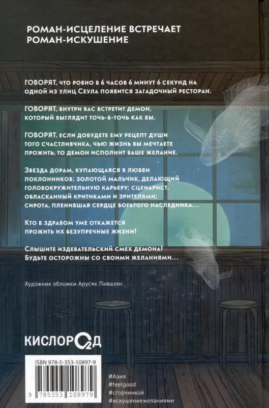 Джин Пом Ю: Ресторан 06:06:06