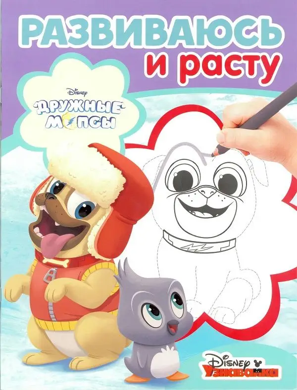 Развиваюсь и расту N РИР 1817 "Дружные мопсы"