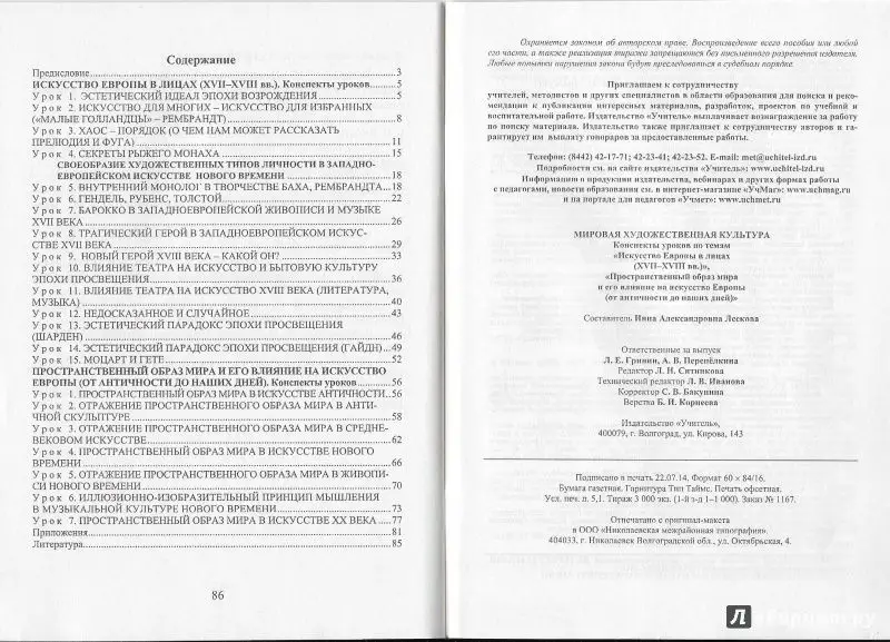 Лескова И. А. Мировая художественная культура: конспекты уроков по избранным темам