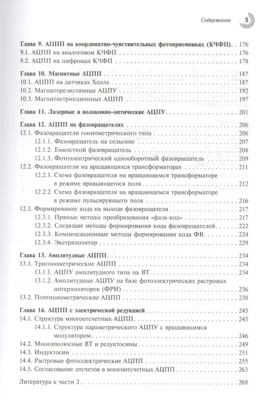 Схемотехника аналого-цифровых преобразователей