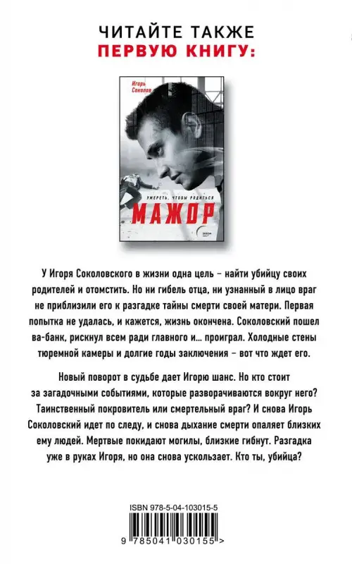 Мажор-2. Возврата быть не может