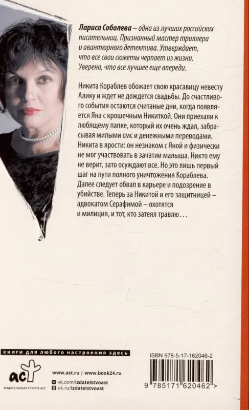 Соболева Лариса Павловна: Темное дело