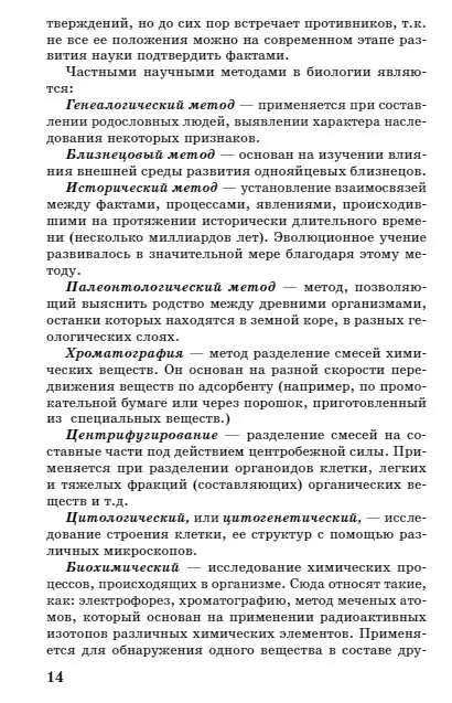 Лернер Георгий Исаакович: ЕГЭ. Биология. Новый полный справочник для подготовки к ЕГЭ