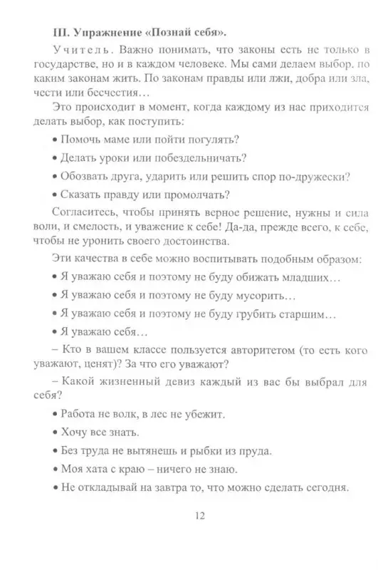 Попова Г. П. Классные часы. 3 класс