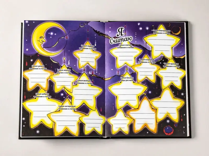 Мордашова Марина. Мой волшебный дневник