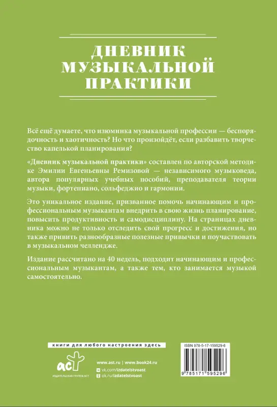 Ремизова Эмилия Евгеньевна: Дневник музыкальной практики