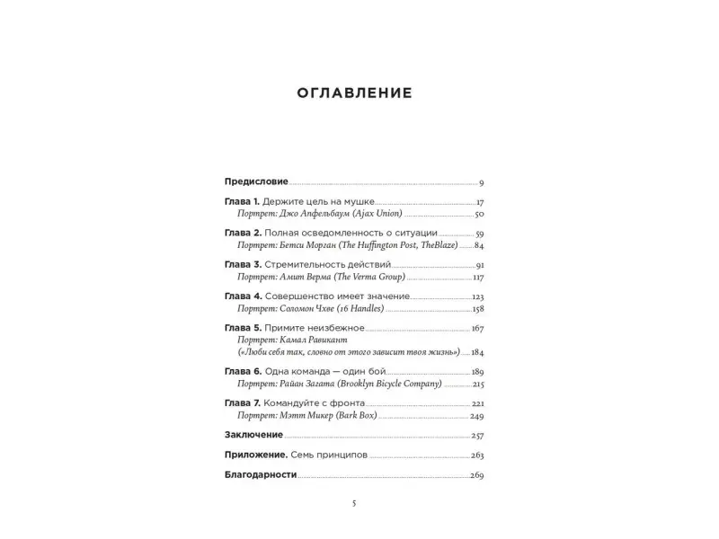 Манн Джон Дэвид, Уэбб Брэндон: Управление бизнесом по методикам спецназа: Советы снайпера, ставшего генеральным директором