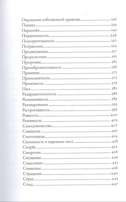 Уценка. Пульизи Бекка: Тезаурус эмоций: Руководство для писателей и сценаристов
