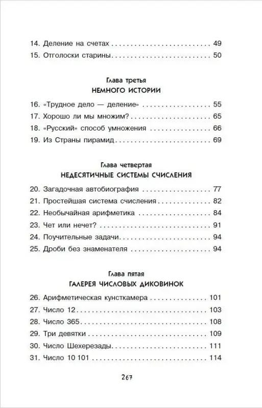 Перельман Яков Исидорович: Занимательная арифметика
