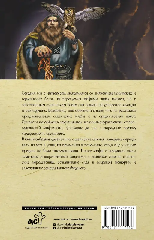 Слушны Яромир: Все славянские мифы и легенды